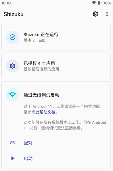 Shizuku应用管理app3