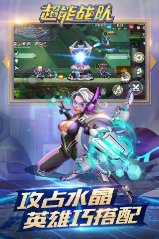 超能战队手游5v5最新版2