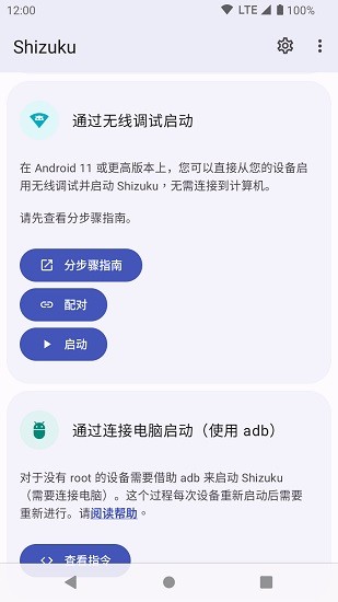 shizuku无线调试Android102