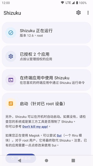 shizuku无线调试Android103