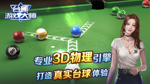 shooterspool安卓版3
