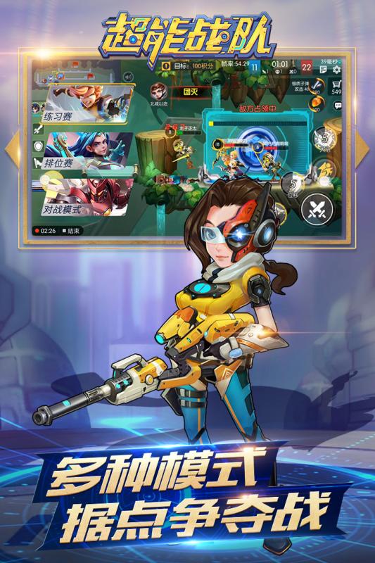 超能战队破解版5