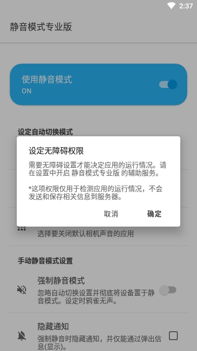 SilentMode密码1