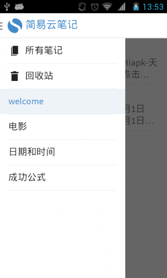 Simplenote透明便签老版本2