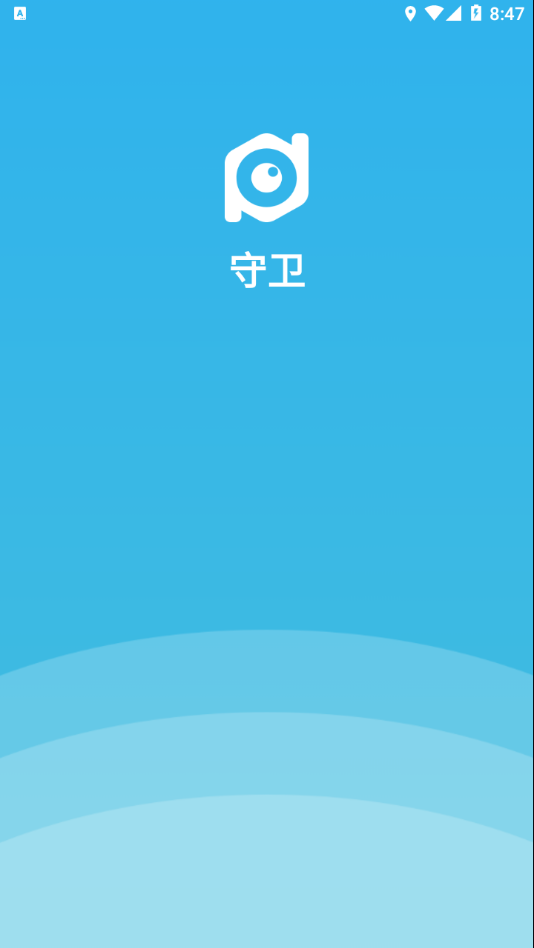 siwi守卫监控1