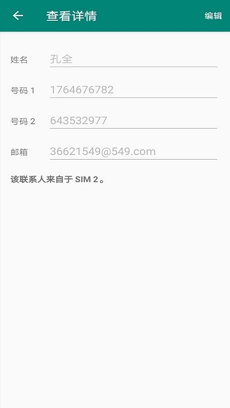 SIM卡联系人管理鸿蒙系统1