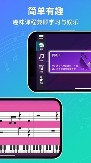 SimplyPiano内购破解1