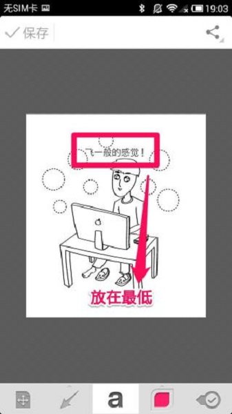 Skitch圈点1