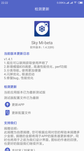 SkyMi软件5