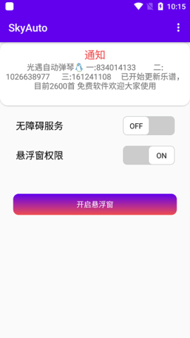 skyautopro破解版1