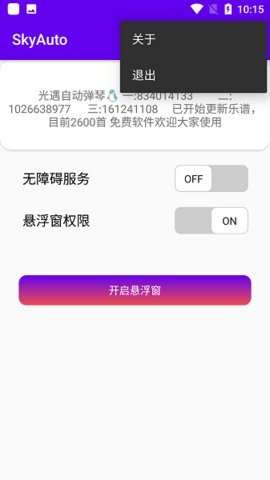 skyautopro破解版3