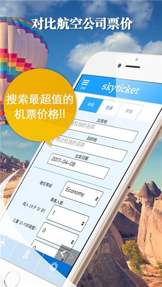 日本廉价航空skyticket2