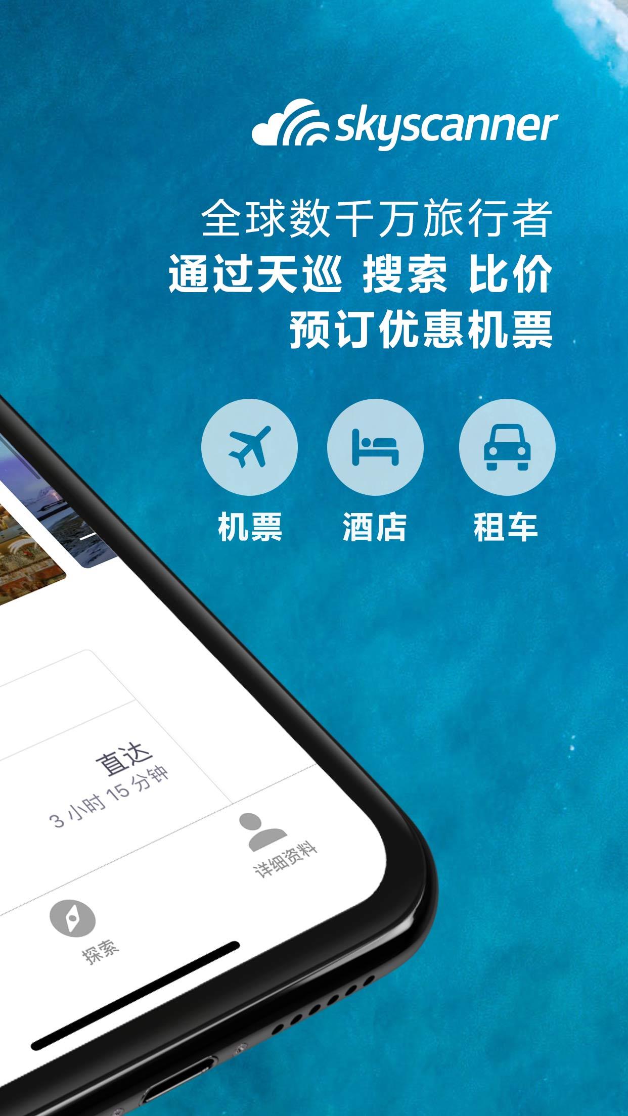 Skyscanner网站购买机票2