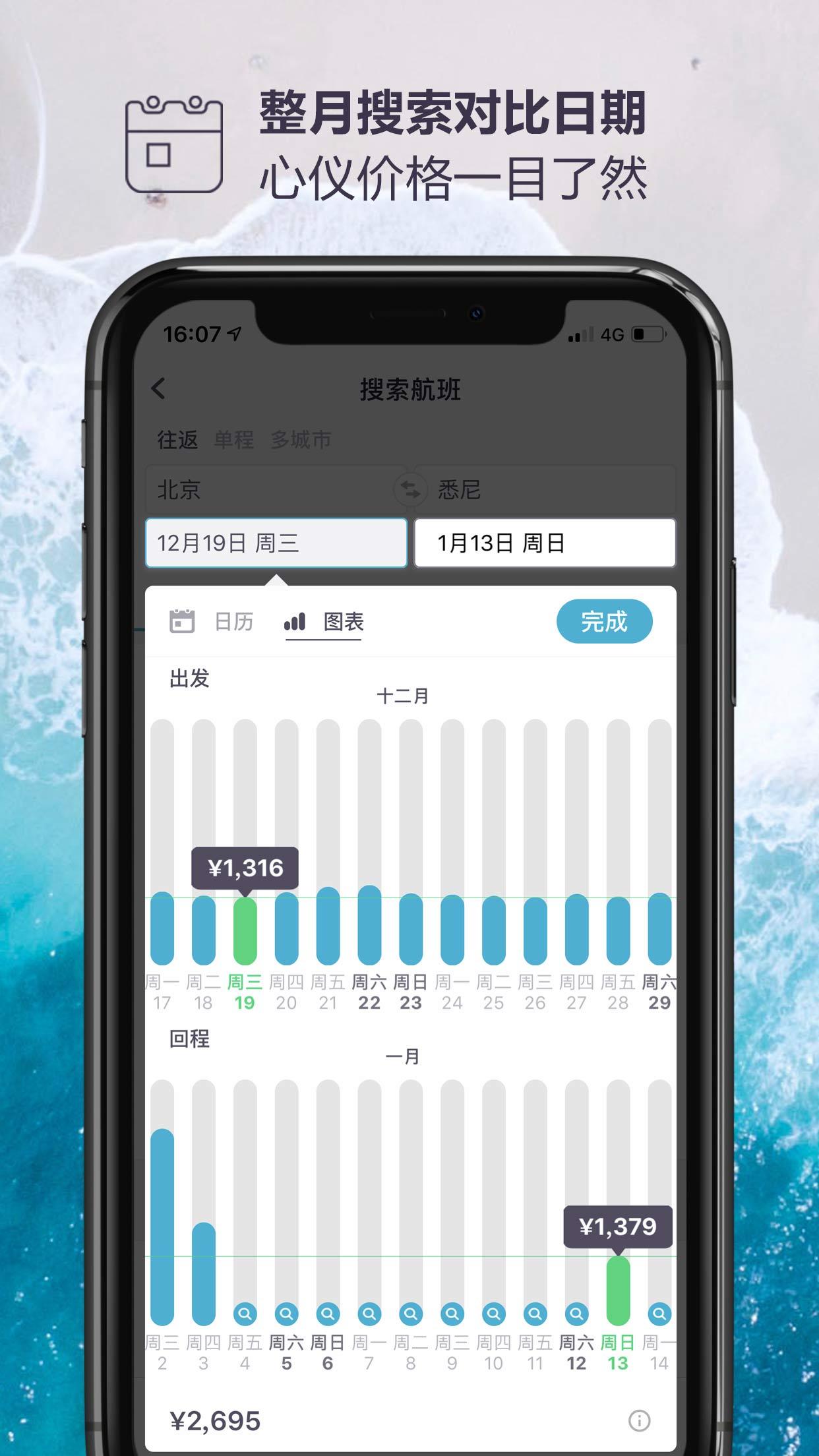 Skyscanner网站购买机票3
