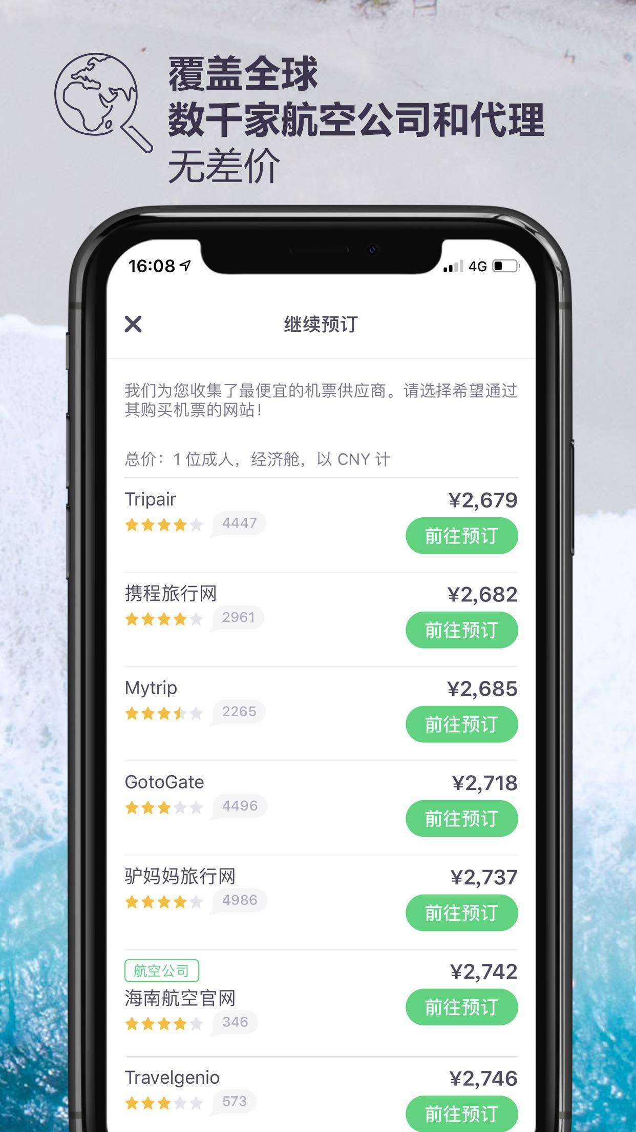 Skyscanner网站购买机票5