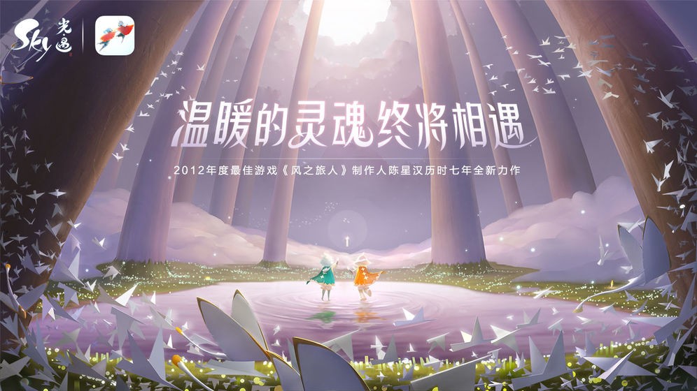 sky光遇空巢白鸟内测版最新版本1