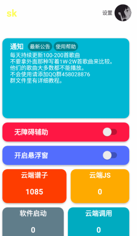 sk弹琴辅助器2