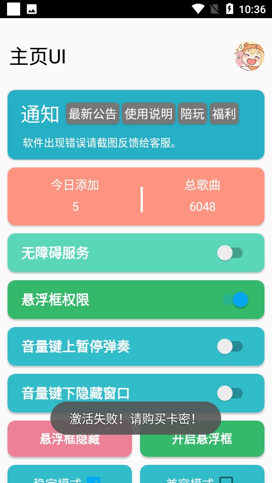 Sky自动弹琴软件最新版1