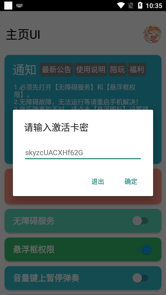 Sky自动弹琴软件最新版2