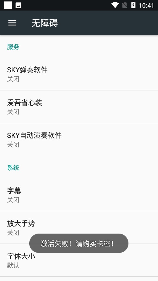 Sky自动弹琴助手3