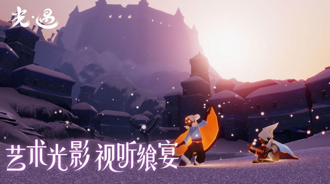 sky光遇全物品版下载联机1