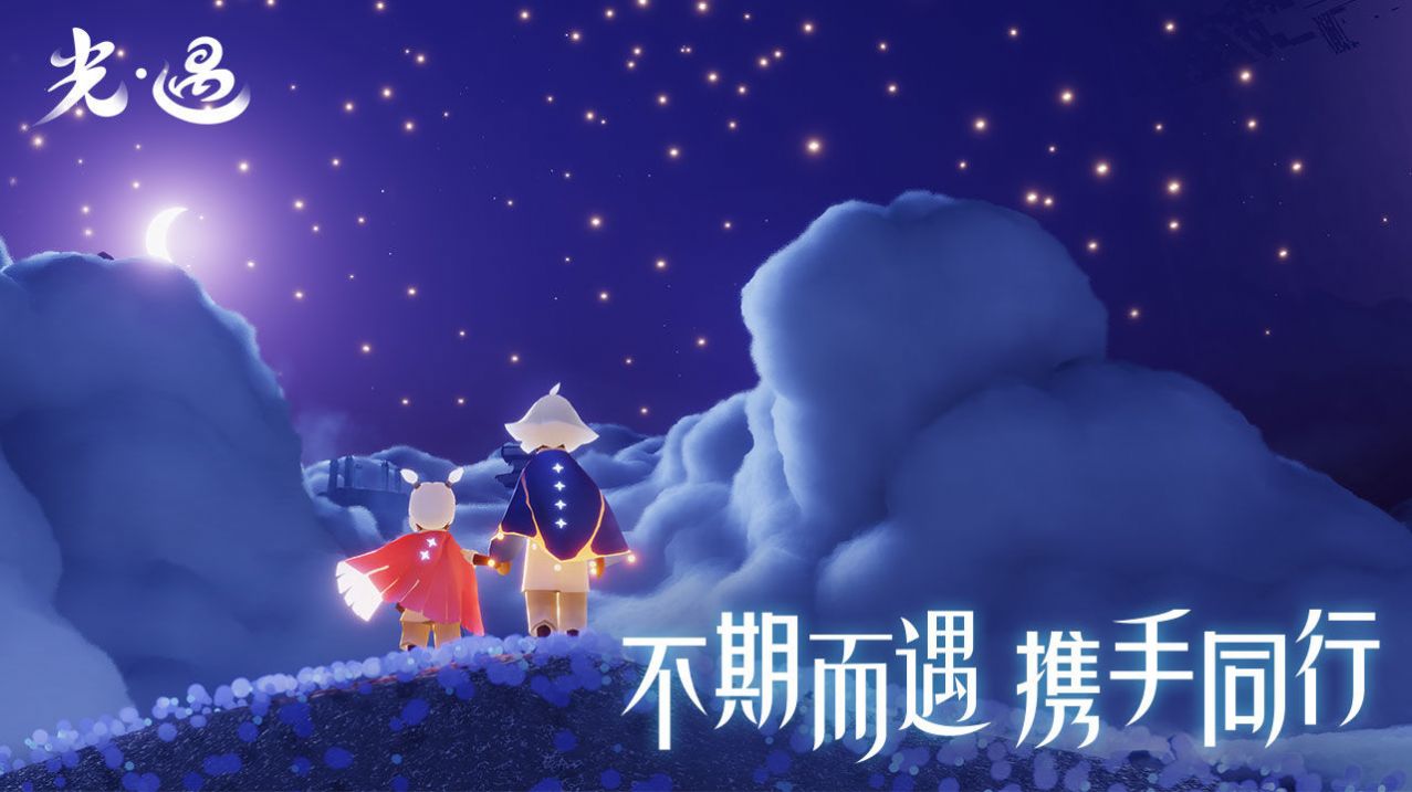 sky光遇全物品版下载联机3
