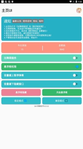 SKY自动演奏软件激活码2