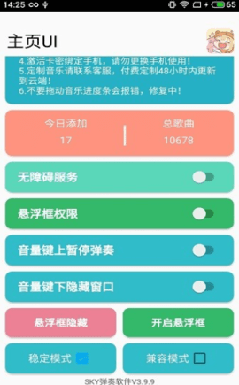 SKY自动演奏软件激活码3