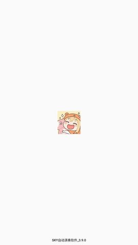 SKY自动演奏软件免费1