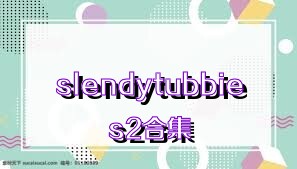 slendytubbies2合集