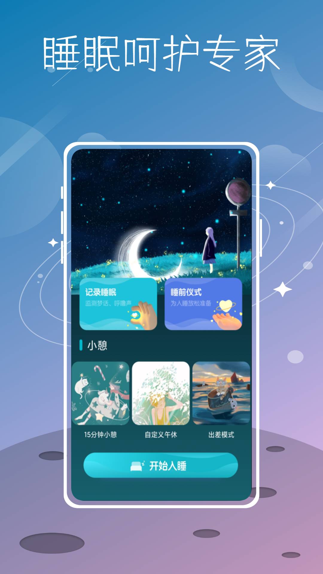 SleepCycle原版3