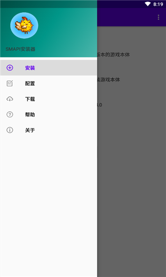 SMAPI安装器老版本1