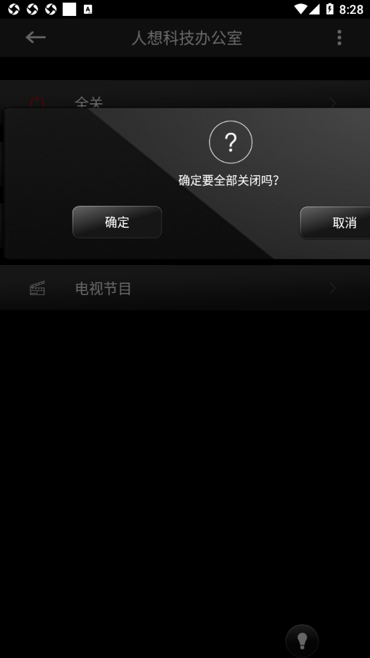 SmartControlapp官方4