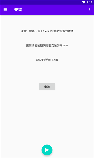 SMAPI安装器下载最新版2
