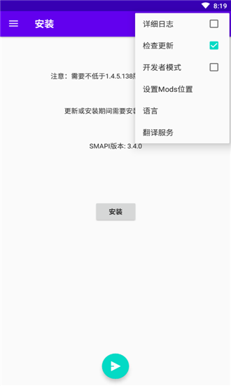 SMAPI安装器下载最新版3