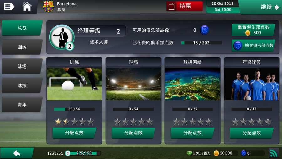 SM2020足球经理训练1