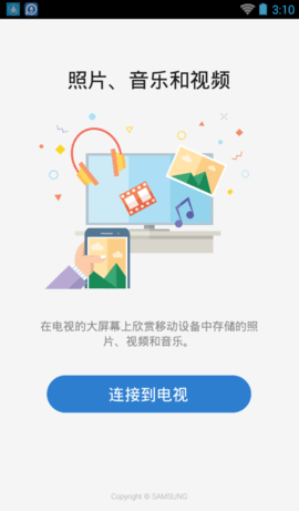 smartview投屏app3