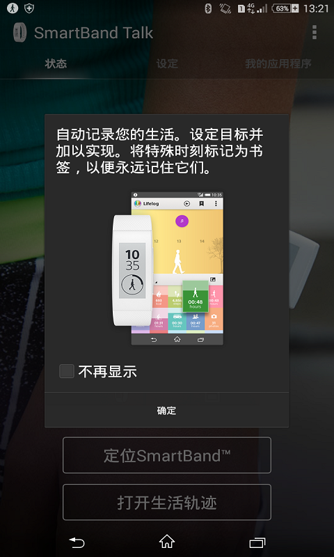 SmartBandTalk软件1