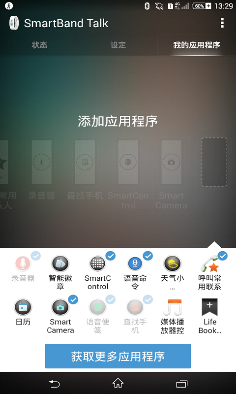 SmartBandTalk软件3