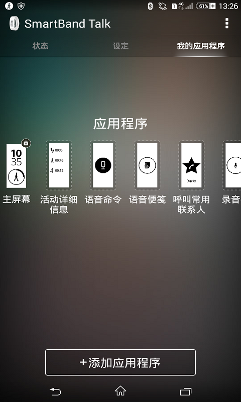 SmartBandTalk软件5