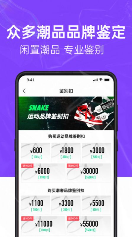 SNAKE鉴别证书1