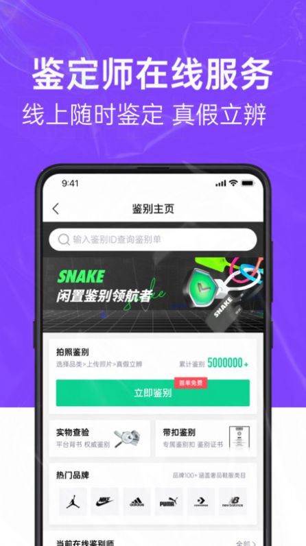 SNAKE鉴别证书3