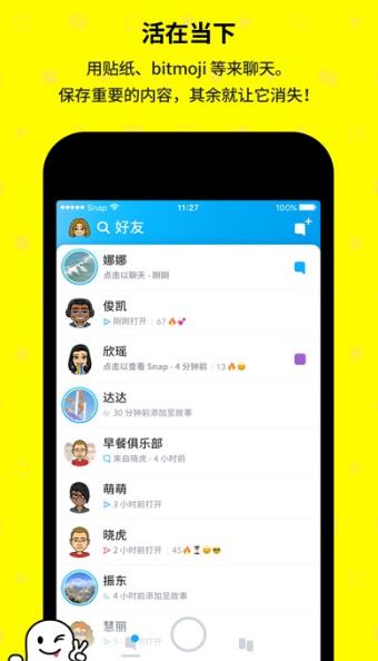 snapchat2022最新版本3