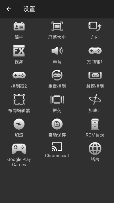 snes模拟器汉化版安卓1