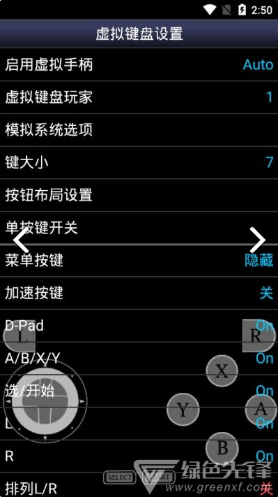 Snes9xEX安卓2