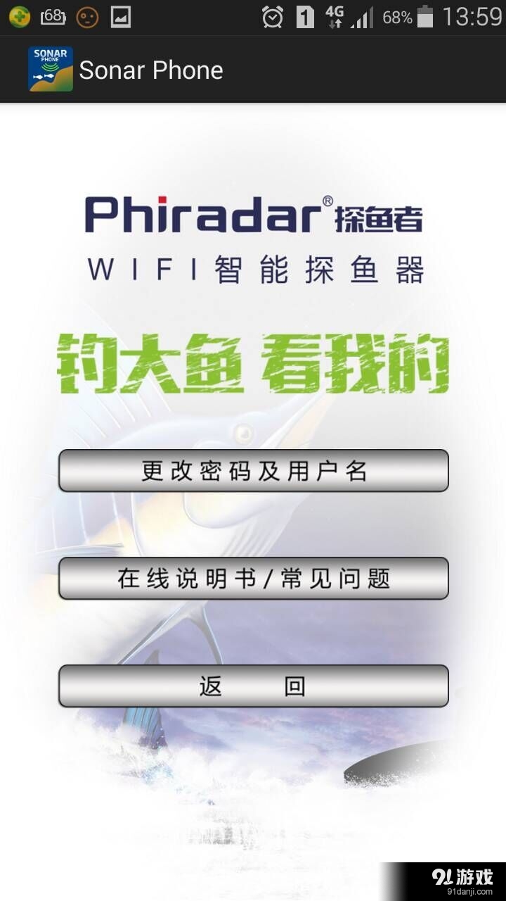SonarPhone软件1