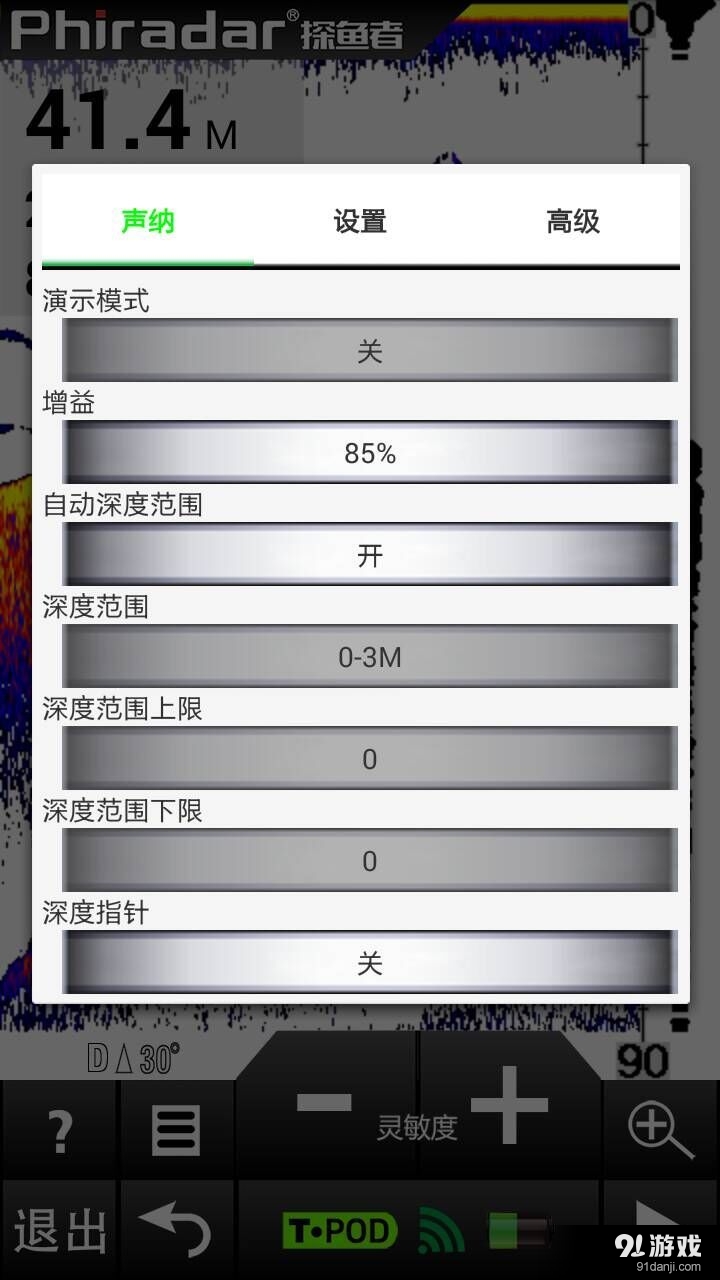 SonarPhone软件2