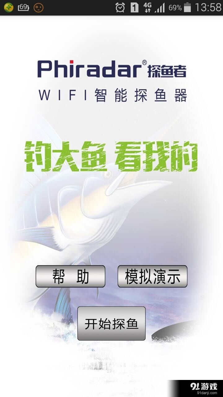 SonarPhone软件3