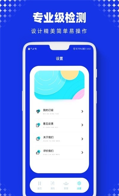 Sonic声波助手破解版2