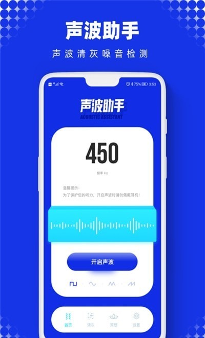 Sonic声波助手破解版3
